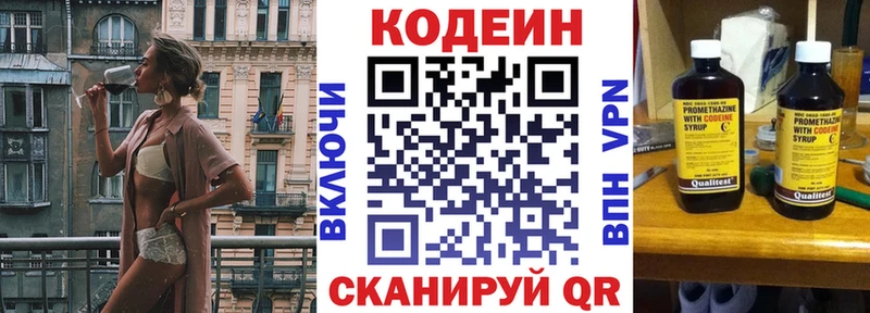 Купить где  Старая Русса  Codein напиток Lean (лин) 